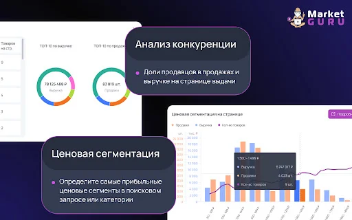 Download MarketGuru Terbaru – Analisis Wildberries Gratis - Screenshot 5